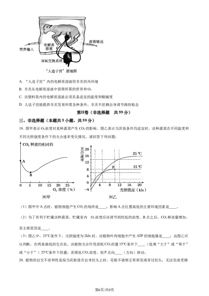 精品解析：河北省部分高中2023-2024学年高三12月期末生物试题（原卷版）_2024年1月_01每日更新_4号_2024届衡中同卷高三12月期末考_衡中同卷2024届高三12月期末考试生物