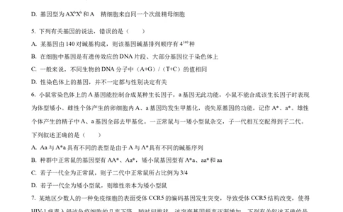 精品解析：河北省部分高中2023-2024学年高三12月期末生物试题（原卷版）_2024年1月_01每日更新_4号_2024届衡中同卷高三12月期末考_衡中同卷2024届高三12月期末考试生物