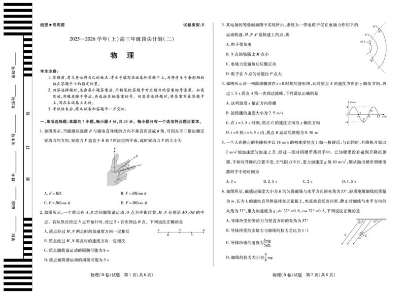 物理B卷天一大联考&middot;河南省、陕西甘肃省2025-2026学年（上）高三年级顶尖计划（二）_2025年12月_251211河南省、陕西甘肃省2025-2026学年（上）高三年级顶尖计划（二）（全科）