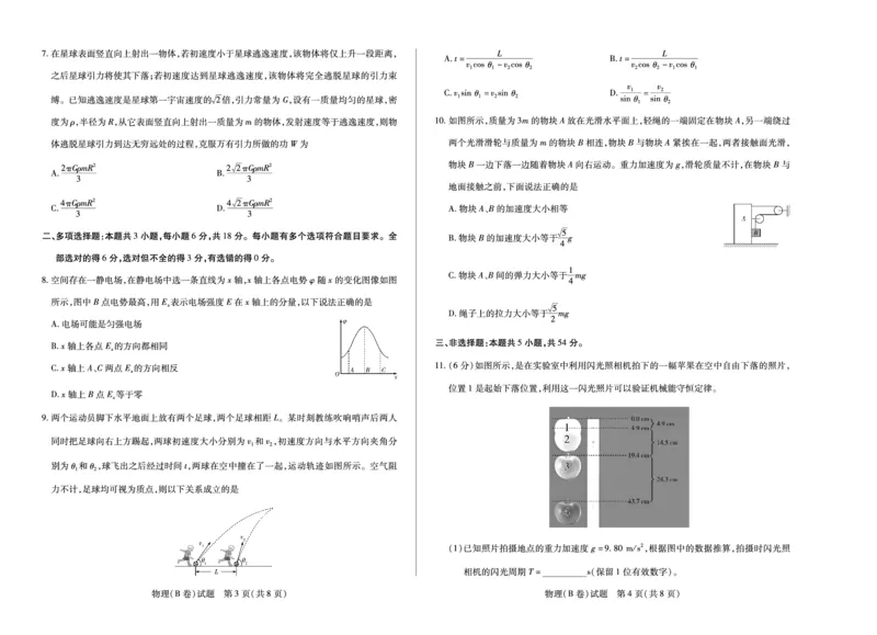 物理B卷天一大联考&middot;河南省、陕西甘肃省2025-2026学年（上）高三年级顶尖计划（二）_2025年12月_251211河南省、陕西甘肃省2025-2026学年（上）高三年级顶尖计划（二）（全科）