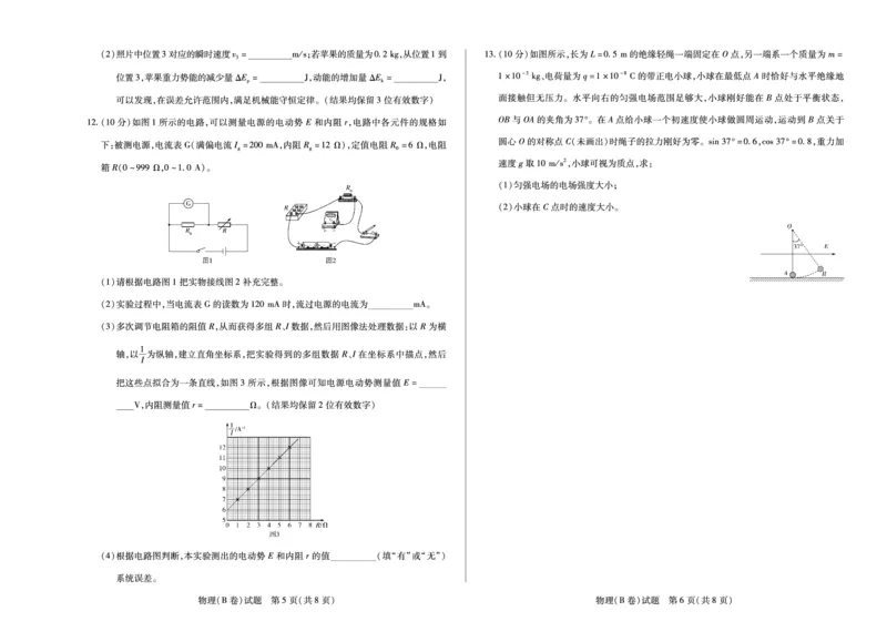 物理B卷天一大联考&middot;河南省、陕西甘肃省2025-2026学年（上）高三年级顶尖计划（二）_2025年12月_251211河南省、陕西甘肃省2025-2026学年（上）高三年级顶尖计划（二）（全科）