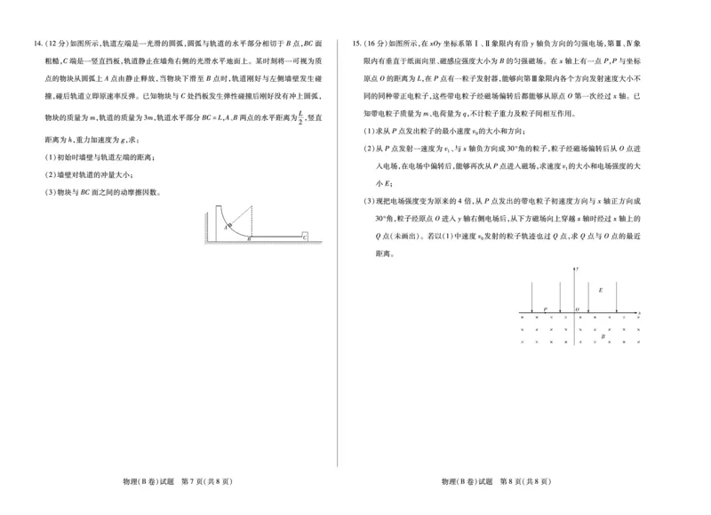 物理B卷天一大联考&middot;河南省、陕西甘肃省2025-2026学年（上）高三年级顶尖计划（二）_2025年12月_251211河南省、陕西甘肃省2025-2026学年（上）高三年级顶尖计划（二）（全科）