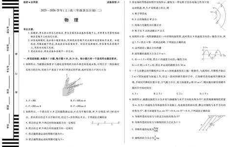 物理B卷天一大联考&middot;河南省、陕西甘肃省2025-2026学年（上）高三年级顶尖计划（二）_2025年12月_251211河南省、陕西甘肃省2025-2026学年（上）高三年级顶尖计划（二）（全科）