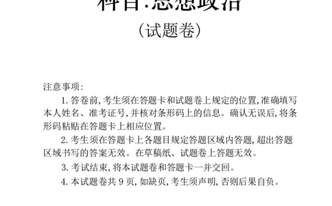 龙东十校联盟2024-2025学年高二下学期期末考试政治_2025年7月_250725黑龙江省&middot;龙东十校联盟2024-2025学年高二下学期期末考试（全科）_0823204624
