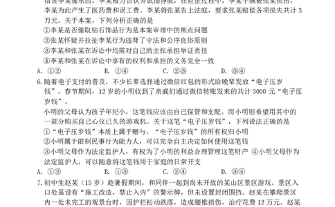 龙东十校联盟2024-2025学年高二下学期期末考试政治_2025年7月_250725黑龙江省&middot;龙东十校联盟2024-2025学年高二下学期期末考试（全科）_0823204624