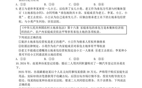 龙东十校联盟2024-2025学年高二下学期期末考试政治_2025年7月_250725黑龙江省&middot;龙东十校联盟2024-2025学年高二下学期期末考试（全科）_0823204624