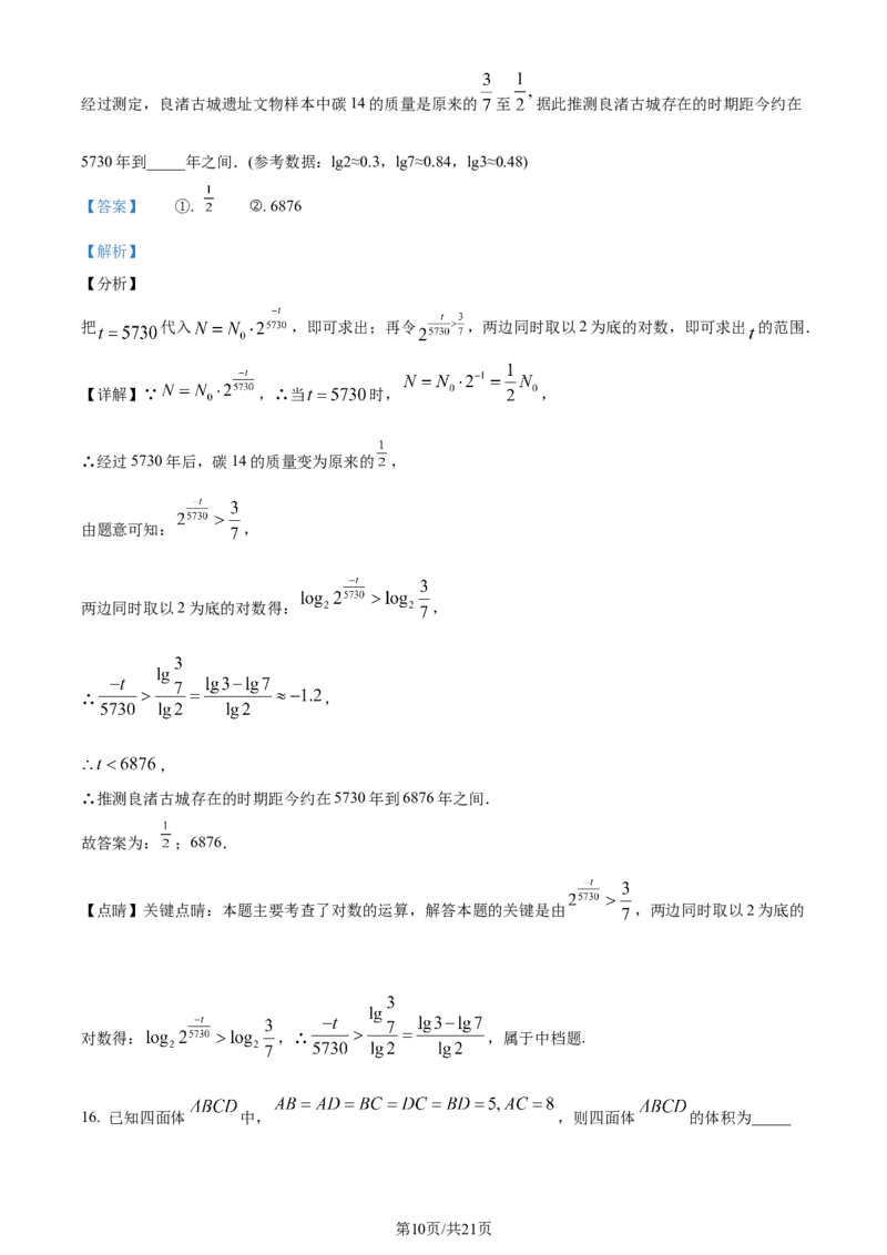 精品解析：山东省潍坊市昌乐第一中学2024届高三上学期模拟预测数学试题（解析版）_2024届山东省潍坊市昌乐一中学高三模拟预测_2024届山东省潍坊市昌乐一中学高三模拟预测数学
