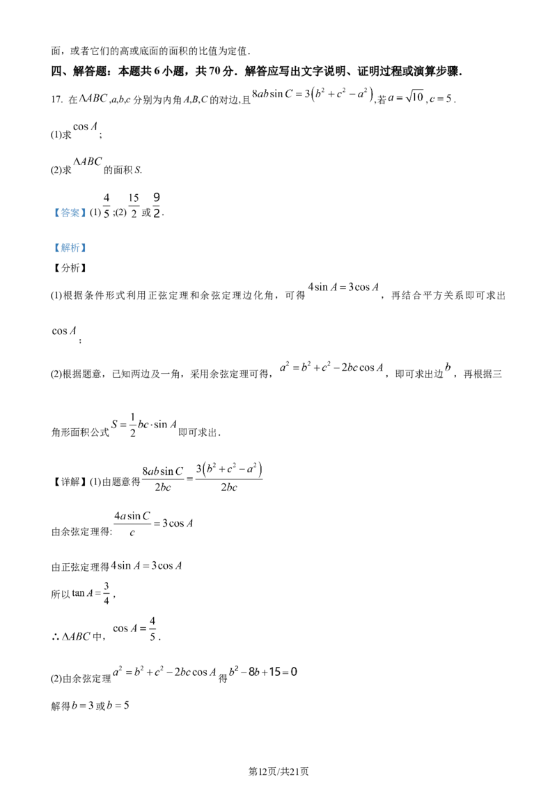 精品解析：山东省潍坊市昌乐第一中学2024届高三上学期模拟预测数学试题（解析版）_2024届山东省潍坊市昌乐一中学高三模拟预测_2024届山东省潍坊市昌乐一中学高三模拟预测数学