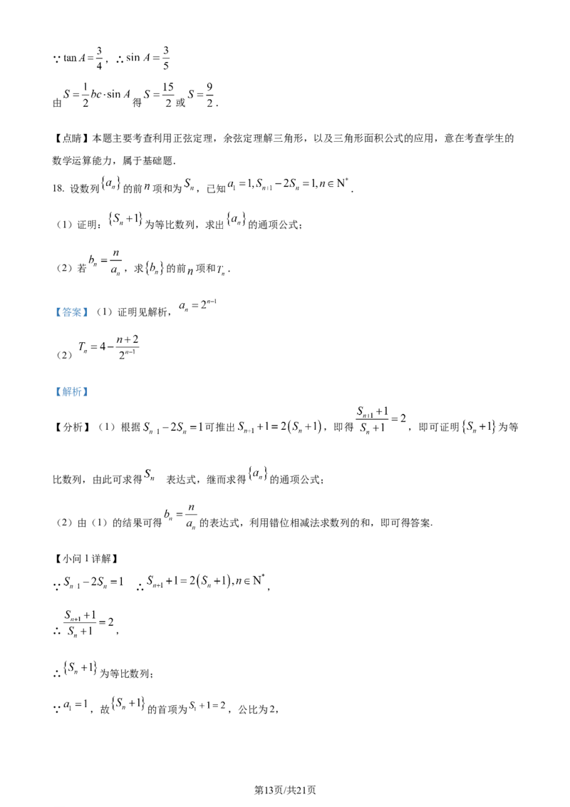 精品解析：山东省潍坊市昌乐第一中学2024届高三上学期模拟预测数学试题（解析版）_2024届山东省潍坊市昌乐一中学高三模拟预测_2024届山东省潍坊市昌乐一中学高三模拟预测数学