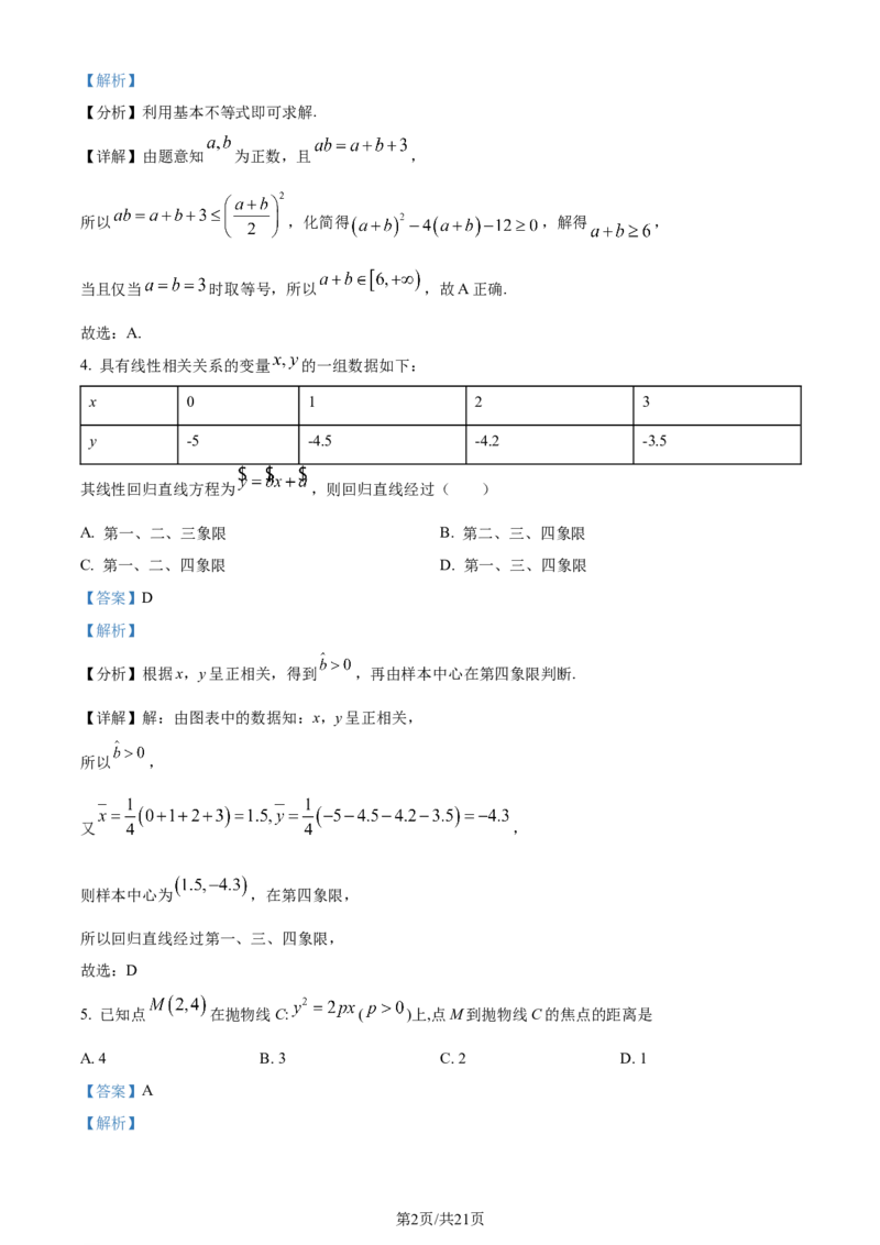 精品解析：山东省潍坊市昌乐第一中学2024届高三上学期模拟预测数学试题（解析版）_2024届山东省潍坊市昌乐一中学高三模拟预测_2024届山东省潍坊市昌乐一中学高三模拟预测数学