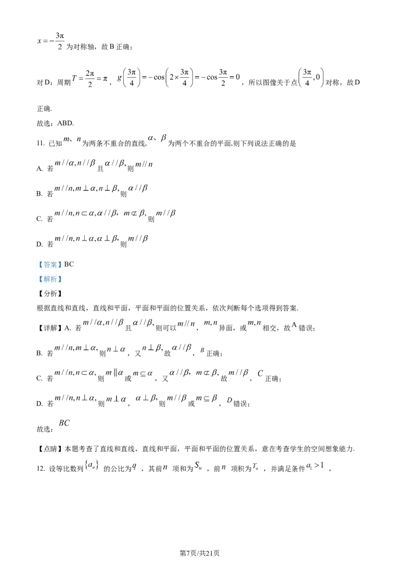 精品解析：山东省潍坊市昌乐第一中学2024届高三上学期模拟预测数学试题（解析版）_2024届山东省潍坊市昌乐一中学高三模拟预测_2024届山东省潍坊市昌乐一中学高三模拟预测数学