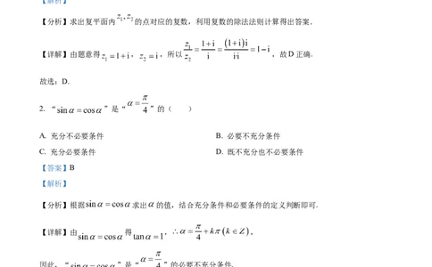 精品解析：山东省潍坊市昌乐第一中学2024届高三上学期模拟预测数学试题（解析版）_2024届山东省潍坊市昌乐一中学高三模拟预测_2024届山东省潍坊市昌乐一中学高三模拟预测数学