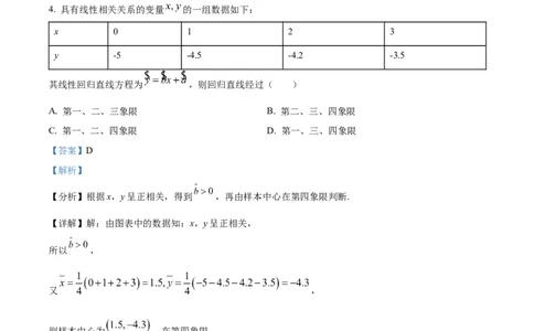 精品解析：山东省潍坊市昌乐第一中学2024届高三上学期模拟预测数学试题（解析版）_2024届山东省潍坊市昌乐一中学高三模拟预测_2024届山东省潍坊市昌乐一中学高三模拟预测数学