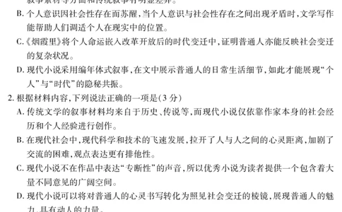 高二语文_2025年7月_250715湖北省襄阳市2025年7月高二期末统一调研测试（全科）_语文