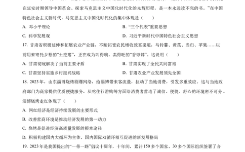 精品解析：2023年甘肃省平凉市中考道德与法治真题（原卷版）_中考真题_7.政治中考真题2015-2024年_2023政治真题7.20_精品解析：2023年甘肃省平凉市中考道德与法治真题