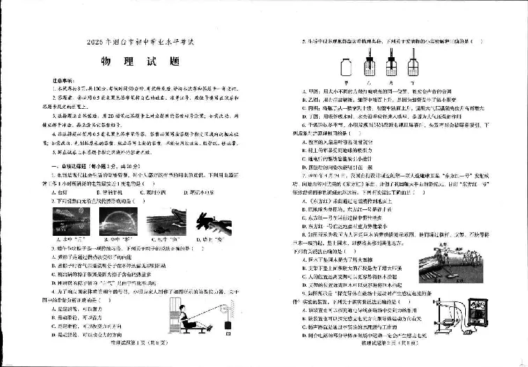 2025烟台中考物理真题试卷_2025全国各地《中考真题试卷及答案》_2025烟台中考真题及答案
