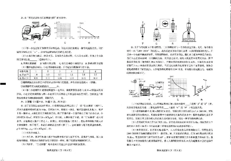 2025烟台中考物理真题试卷_2025全国各地《中考真题试卷及答案》_2025烟台中考真题及答案