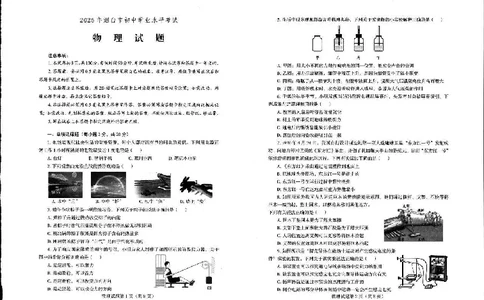 2025烟台中考物理真题试卷_2025全国各地《中考真题试卷及答案》_2025烟台中考真题及答案