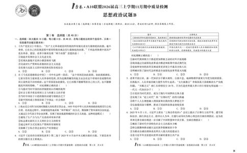 8K思想政治（B卷）1号卷&middot;A10联盟2026届高三上学期11月期中质量检测思想政治B_2025年11月_251115安徽省A10联盟2026届高三上学期11月期中质量检测（全科）