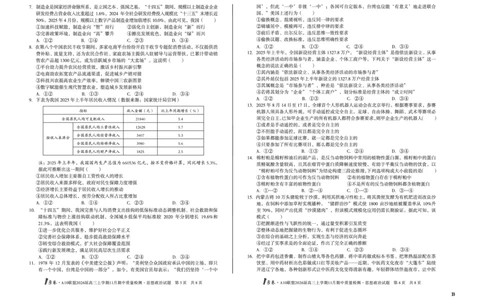 8K思想政治（B卷）1号卷&middot;A10联盟2026届高三上学期11月期中质量检测思想政治B_2025年11月_251115安徽省A10联盟2026届高三上学期11月期中质量检测（全科）