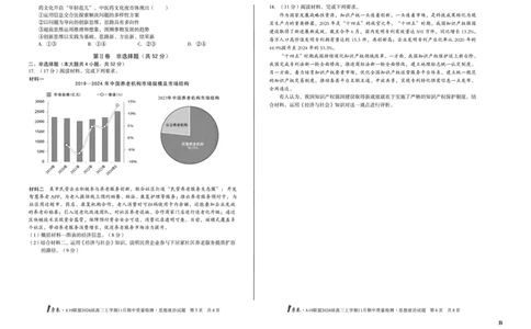 8K思想政治（B卷）1号卷&middot;A10联盟2026届高三上学期11月期中质量检测思想政治B_2025年11月_251115安徽省A10联盟2026届高三上学期11月期中质量检测（全科）