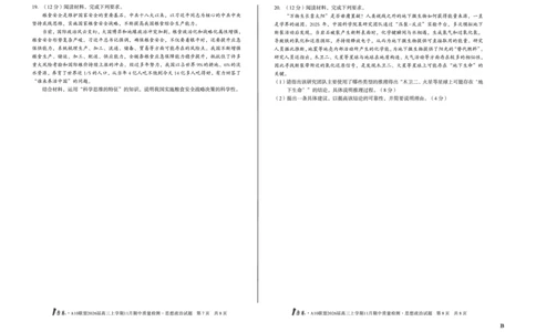 8K思想政治（B卷）1号卷&middot;A10联盟2026届高三上学期11月期中质量检测思想政治B_2025年11月_251115安徽省A10联盟2026届高三上学期11月期中质量检测（全科）