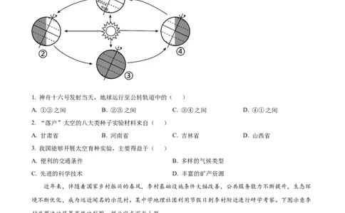 精品解析：2023年山西省晋中市中考地理真题（原卷版）_中考真题_9.地理中考真题2015-2024年_2023中考地理真题7.20_精品解析：2023年山西省晋中市中考地理真题