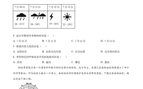 精品解析：2023年山西省晋中市中考地理真题（原卷版）_中考真题_9.地理中考真题2015-2024年_2023中考地理真题7.20_精品解析：2023年山西省晋中市中考地理真题