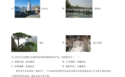 精品解析：2023年山西省晋中市中考地理真题（原卷版）_中考真题_9.地理中考真题2015-2024年_2023中考地理真题7.20_精品解析：2023年山西省晋中市中考地理真题