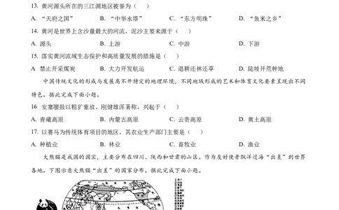 精品解析：2023年山西省晋中市中考地理真题（原卷版）_中考真题_9.地理中考真题2015-2024年_2023中考地理真题7.20_精品解析：2023年山西省晋中市中考地理真题
