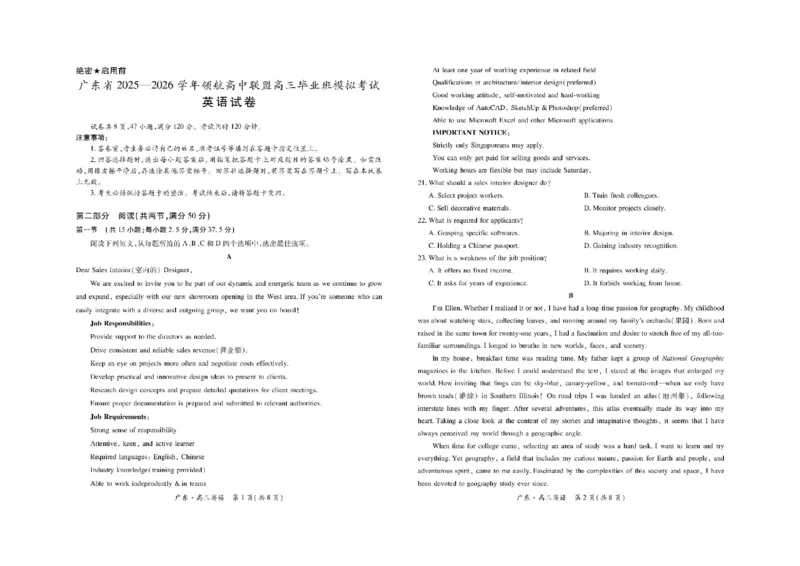 英语试卷_2025年12月_251202广东省2025-2026学年领航高中联盟高三毕业班模拟考试（全科）_广东省领航高中联盟2025-2026学年高三上学期12月联考英语试卷（含答案）