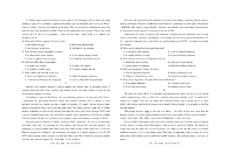 英语试卷_2025年12月_251202广东省2025-2026学年领航高中联盟高三毕业班模拟考试（全科）_广东省领航高中联盟2025-2026学年高三上学期12月联考英语试卷（含答案）