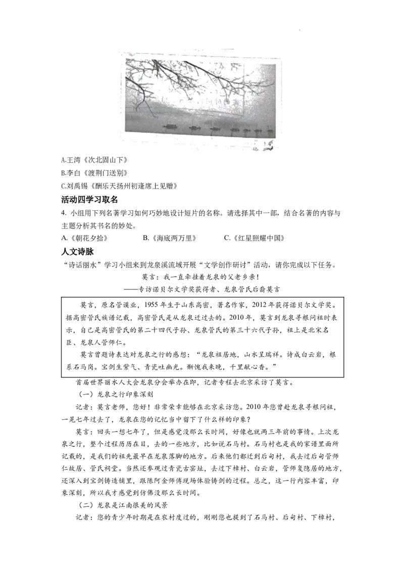 精品解析：2022年浙江省丽水市中考语文真题（原卷版）_中考真题_1.语文中考真题2015-2024年_2022中考语文真题145份20