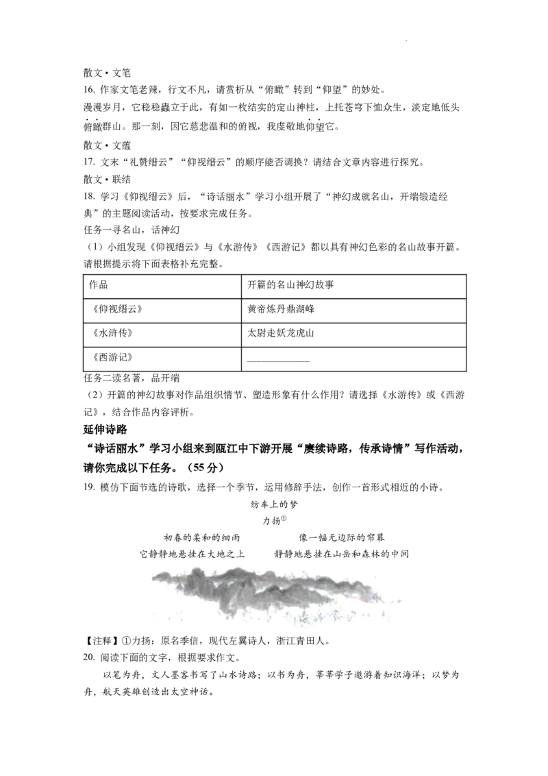 精品解析：2022年浙江省丽水市中考语文真题（原卷版）_中考真题_1.语文中考真题2015-2024年_2022中考语文真题145份20