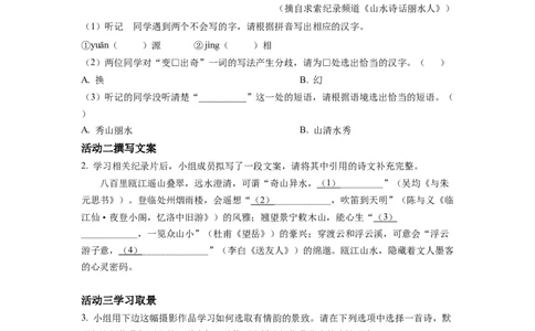 精品解析：2022年浙江省丽水市中考语文真题（原卷版）_中考真题_1.语文中考真题2015-2024年_2022中考语文真题145份20