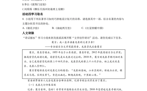精品解析：2022年浙江省丽水市中考语文真题（原卷版）_中考真题_1.语文中考真题2015-2024年_2022中考语文真题145份20