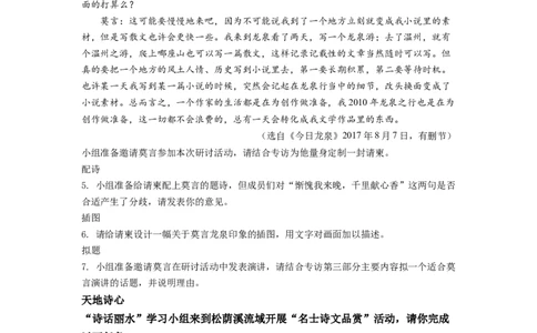 精品解析：2022年浙江省丽水市中考语文真题（原卷版）_中考真题_1.语文中考真题2015-2024年_2022中考语文真题145份20