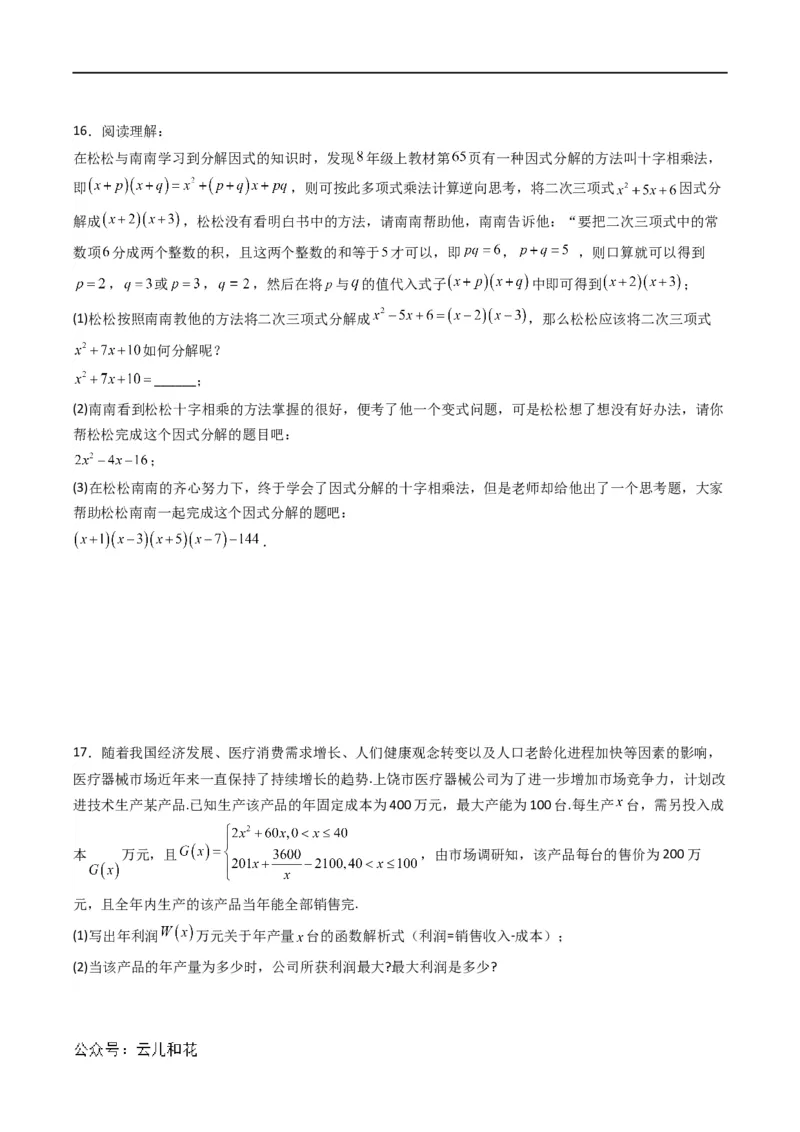 初升高开学考数学模拟卷02（原卷版）_1多考区联考试卷_0808初升高开学考数学模拟卷01-2024年初升高数学无忧衔接（通用版）