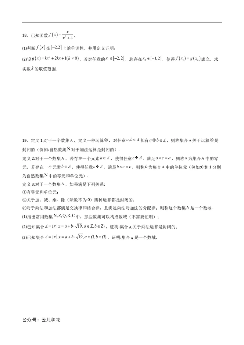 初升高开学考数学模拟卷02（原卷版）_1多考区联考试卷_0808初升高开学考数学模拟卷01-2024年初升高数学无忧衔接（通用版）