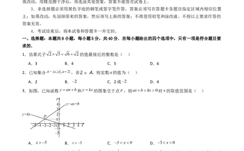 初升高开学考数学模拟卷02（原卷版）_1多考区联考试卷_0808初升高开学考数学模拟卷01-2024年初升高数学无忧衔接（通用版）