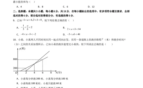 初升高开学考数学模拟卷02（原卷版）_1多考区联考试卷_0808初升高开学考数学模拟卷01-2024年初升高数学无忧衔接（通用版）