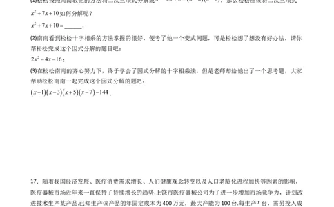 初升高开学考数学模拟卷02（原卷版）_1多考区联考试卷_0808初升高开学考数学模拟卷01-2024年初升高数学无忧衔接（通用版）