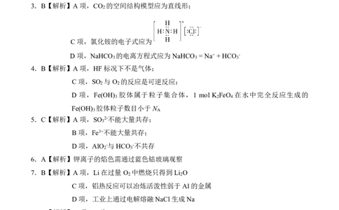 稳昇高教育2025-2026学年（上）高2026届12月联考化学答案_2025年12月_251213重庆大一联盟&middot;稳昇高教育2025-2026学年（上）高2026届12月联考（全科）