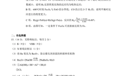 稳昇高教育2025-2026学年（上）高2026届12月联考化学答案_2025年12月_251213重庆大一联盟&middot;稳昇高教育2025-2026学年（上）高2026届12月联考（全科）