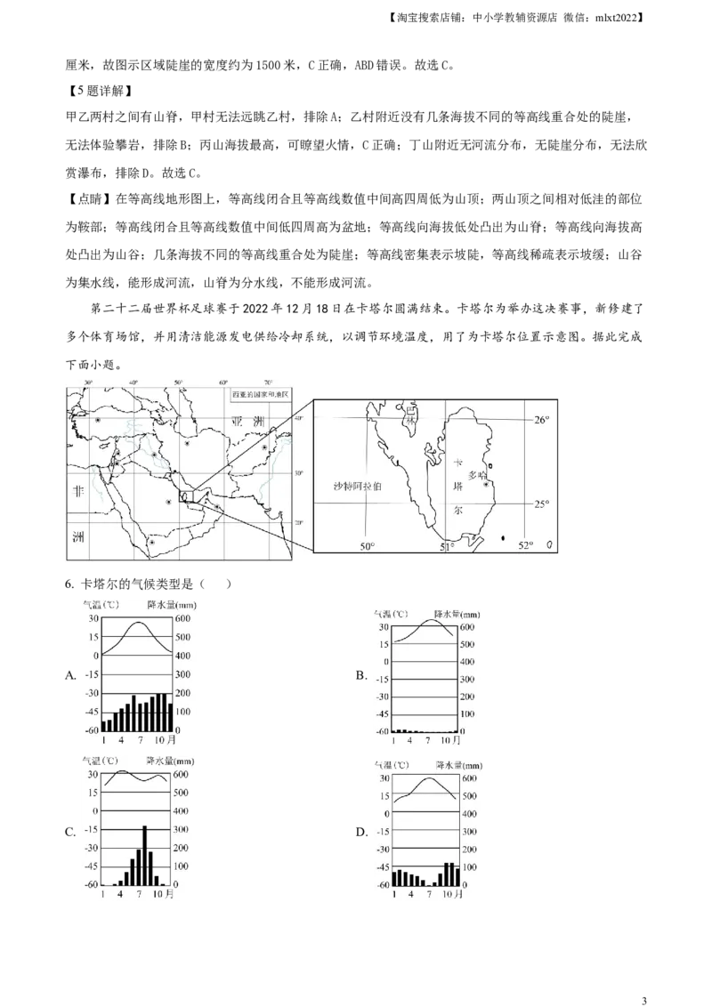 精品解析：2023年四川省宜宾市中考地理真题（解析版）_中考真题_9.地理中考真题2015-2024年_2023中考地理真题7.20_精品解析：2023年四川省宜宾市中考地理真题