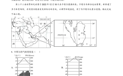 精品解析：2023年四川省宜宾市中考地理真题（解析版）_中考真题_9.地理中考真题2015-2024年_2023中考地理真题7.20_精品解析：2023年四川省宜宾市中考地理真题