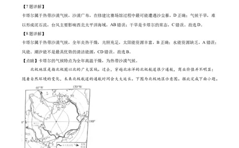 精品解析：2023年四川省宜宾市中考地理真题（解析版）_中考真题_9.地理中考真题2015-2024年_2023中考地理真题7.20_精品解析：2023年四川省宜宾市中考地理真题