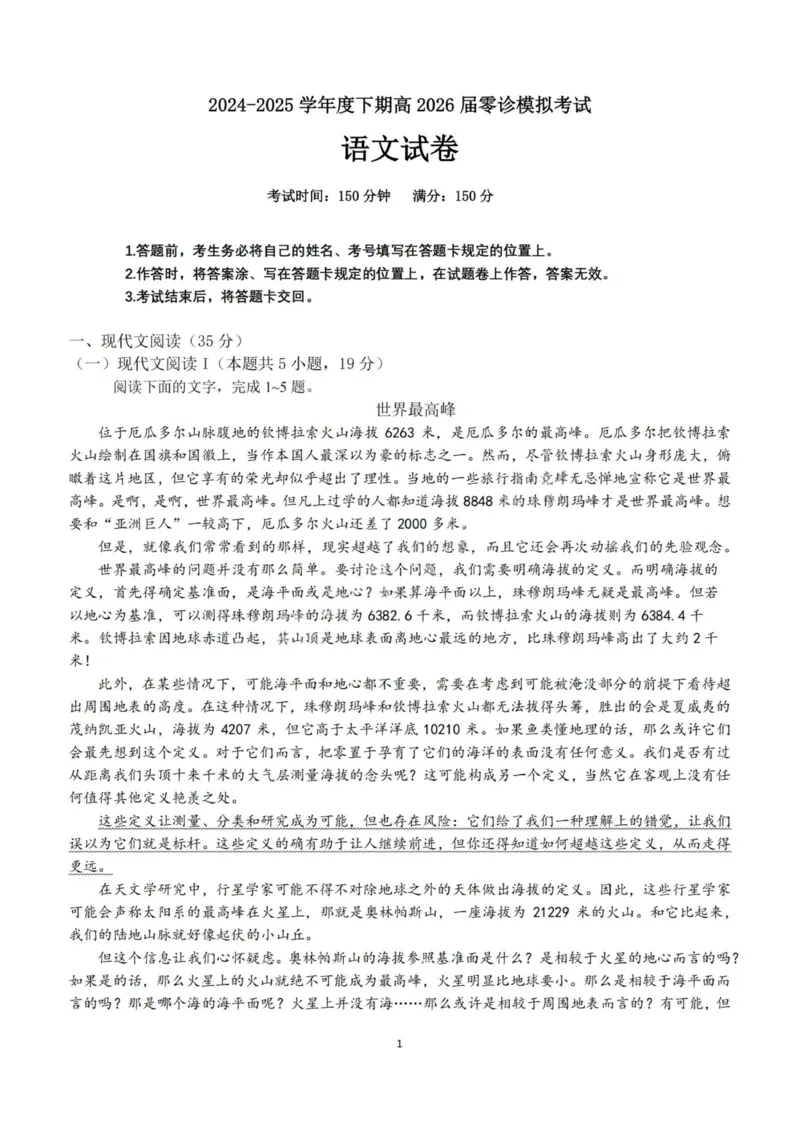 语文试题-四川省成都市第七中学2024-2025学年度下期高2026届零诊模拟考试_2025年6月_250625四川省成都市第七中学2024-2025学年度下期高2026届零诊模拟考试（全科）