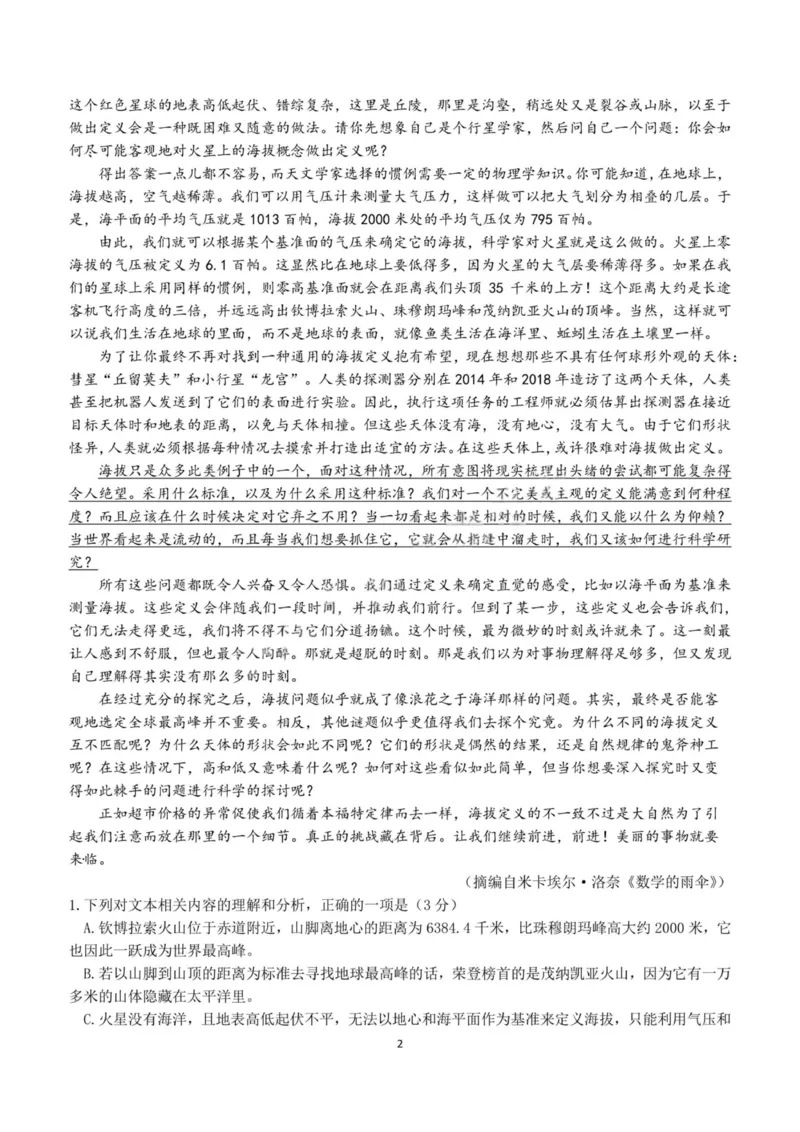 语文试题-四川省成都市第七中学2024-2025学年度下期高2026届零诊模拟考试_2025年6月_250625四川省成都市第七中学2024-2025学年度下期高2026届零诊模拟考试（全科）