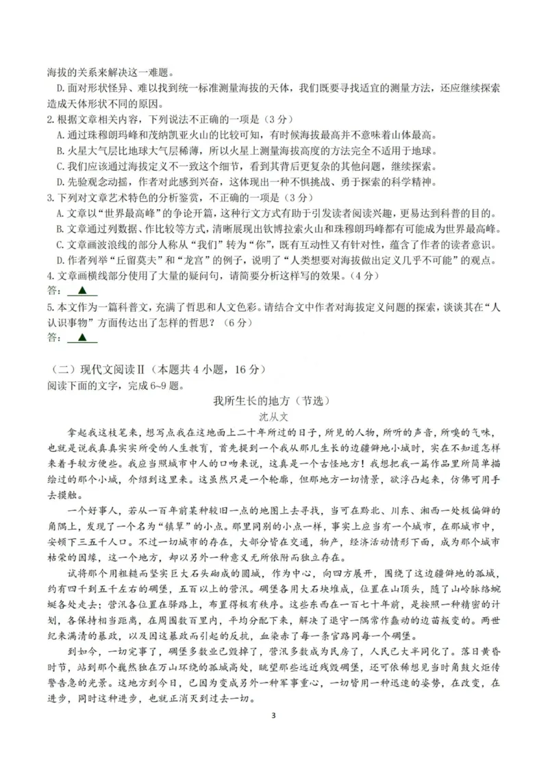 语文试题-四川省成都市第七中学2024-2025学年度下期高2026届零诊模拟考试_2025年6月_250625四川省成都市第七中学2024-2025学年度下期高2026届零诊模拟考试（全科）